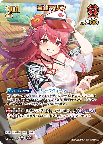 [UR] Houshou Marine