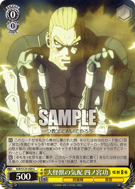 (C) 0/0 Isao (Defense Force/Director)