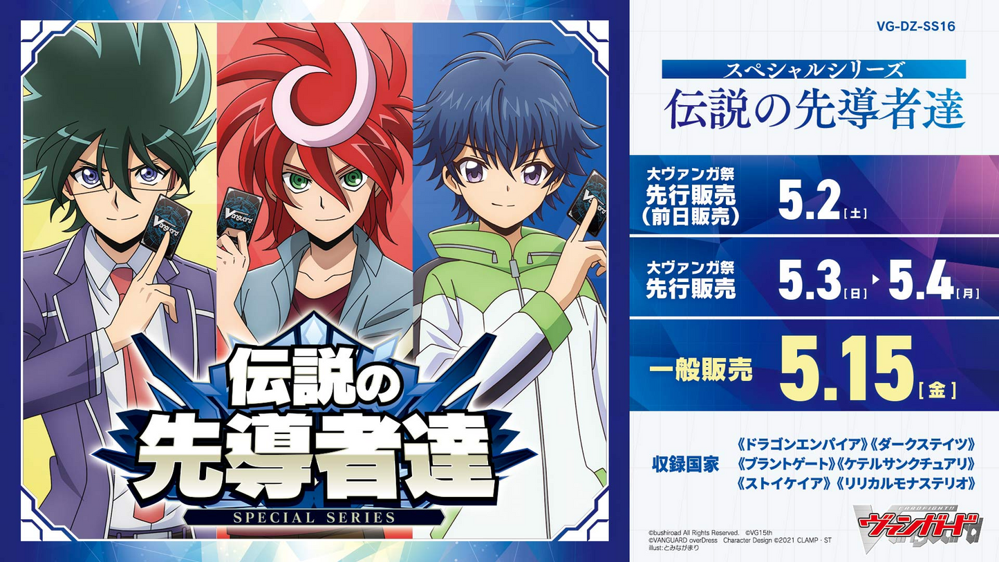 [Pre-Order] JP DZ-SS16 Cardfight Vanguard Special Series "Legendary Pioneers" Booster Box (Sealed)