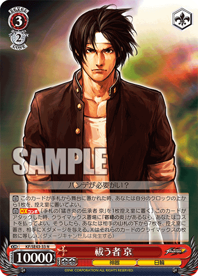 (N) 3/2 Kyo, Sweeper (Relics/Sun)