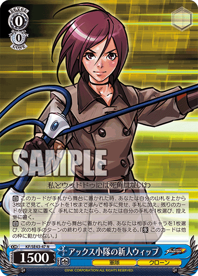 (N) 0/0 Whip, Rookie of Ikari Team (Army/Clone)