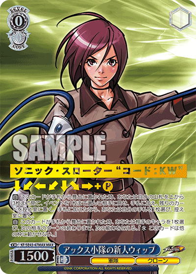 (MAX) 0/0 Whip, Rookie of Ikari Team (Army/Clone)