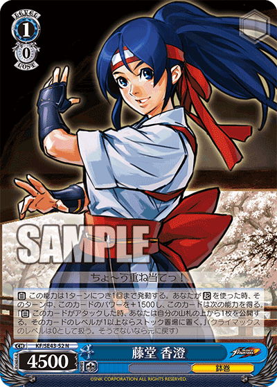 (N) 1/0 Kasumi Toudou (Hachimaki)