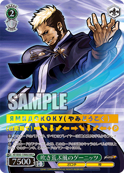 (MAX) 2/1 Goenitz (Orochi/God)