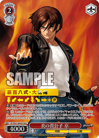 (MAX) 2/1 Kyo (Relic/Sun)