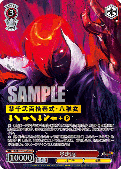 (MAX) 3/2 Iori (Orochi/Relic)