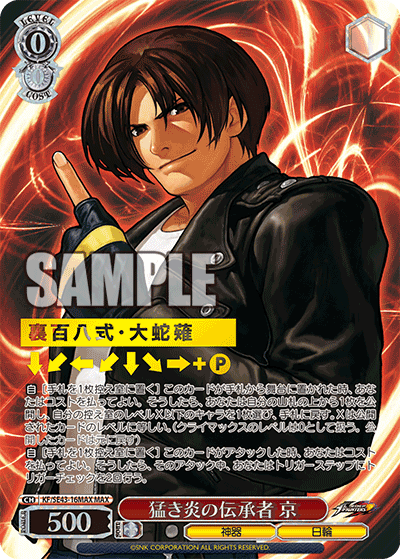 (MAX) 0/0 Kyo, Successor of Powerful Flames (Relics/Sun)