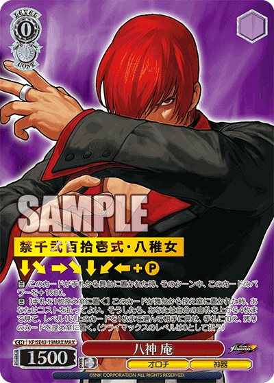 (MAX) 0/0 Iori Yagami (Orochi/Relics)