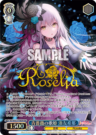 (BDR) "Blue Rose Diva" Yukina Minato