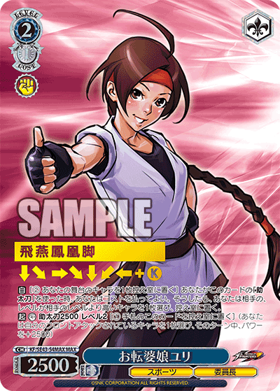 (MAX) 2/1 Yuri (Sports/Chairman)