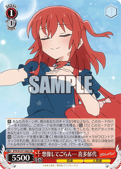 (SR) 1/1 Ikuyo (Music/Popular Person)