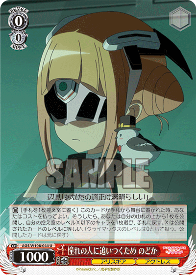 (U) 0/0 Nodoka (Alice Gear/Actress)