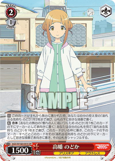 (SR) 2/1 Nodoka (Alice Gear/Actress)