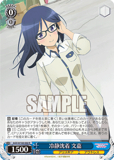 (R) 0/0 Fumika (Alice Gear/Actress)