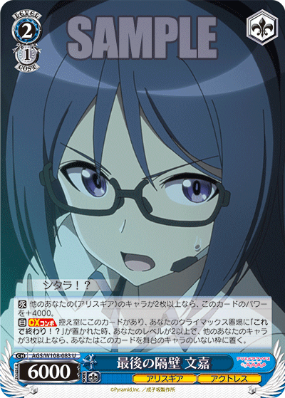 (U) 2/1 Fumika (Alice Gear/Actress)