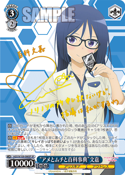 (SP) 3/2 Fumika (Alice Gear/Actress)