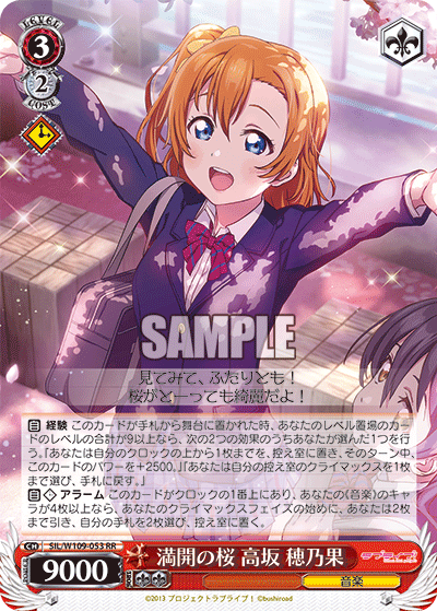 (RR) 3/2 Honoka (Music)