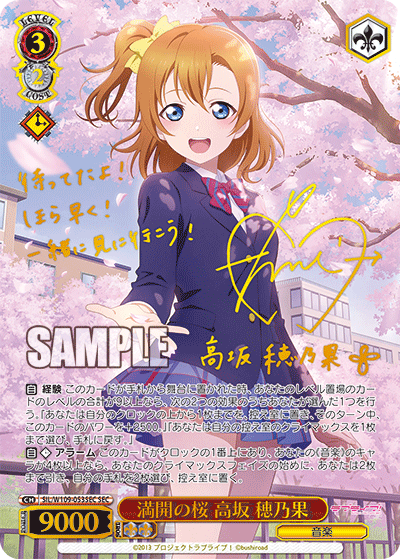 (SEC) 3/2 Honoka (Music)