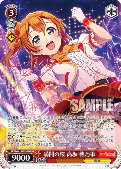 (SP) 3/2 Honoka (Music)