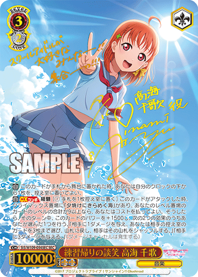 (SEC) 3/2 Chika (Music)