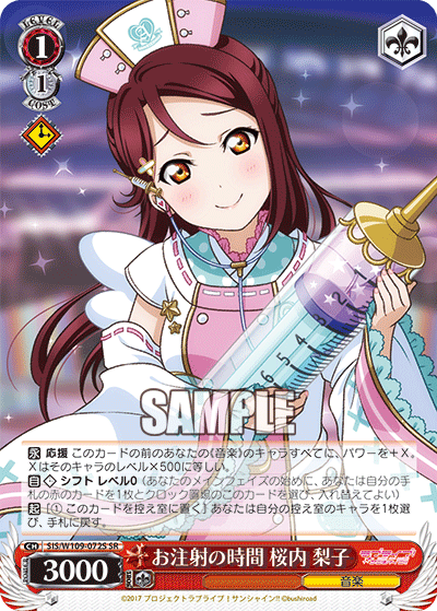 (SR) 1/1 Riko (Music)