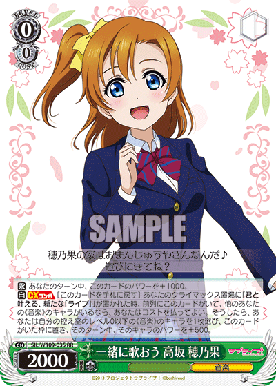 (RR) 0/0 Honoka (Music)