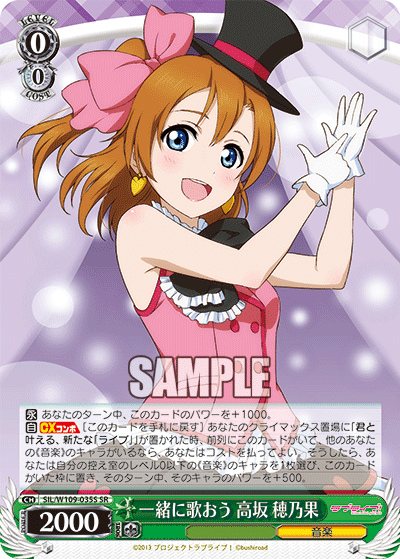 (SR) 0/0 Honoka (Music)