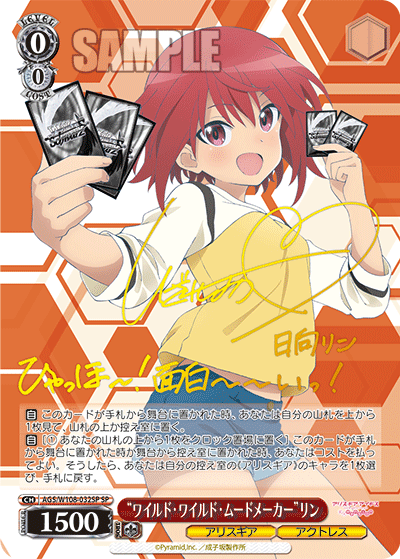 (SP) 0/0 Rin (Alice Gear/Actress)