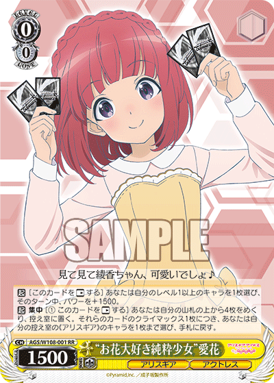 (RR) 0/0 Aika (Alice Gear/Actress)