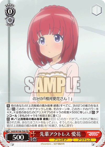 (TD) 0/0 Aika (Alice Gear/Actress)