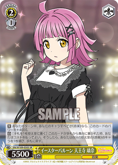 (SR) 2/1 Rina (Music)