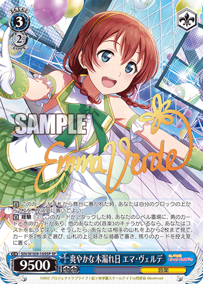 (SP) 3/2 Emma (Music)