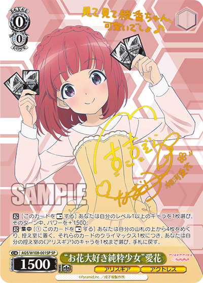 (SP) 0/0 Aika (Alice Gear/Actress)