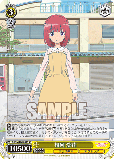 (SR) 3/2 Aika (Alice Gear/Actress)