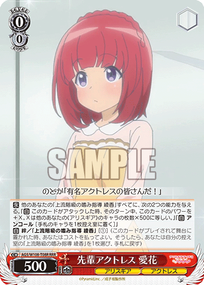 (RRR) 0/0 Aika (Alice Gear/Actress)