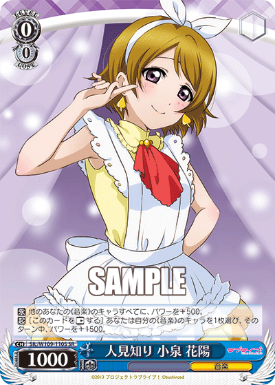 (SR) 0/0 Hanayo (Music)