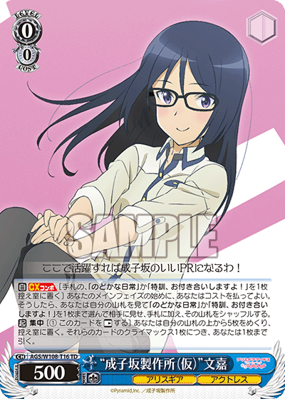 (TD) 0/0 Fumika (Alice Gear/Actress)