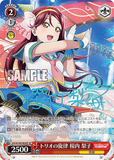 (SP) 2/1 Riko (Music)