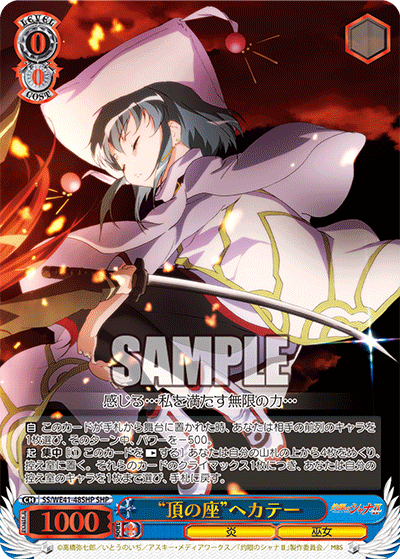 (SHP) 0/0 Hecate (Flame/Miko)