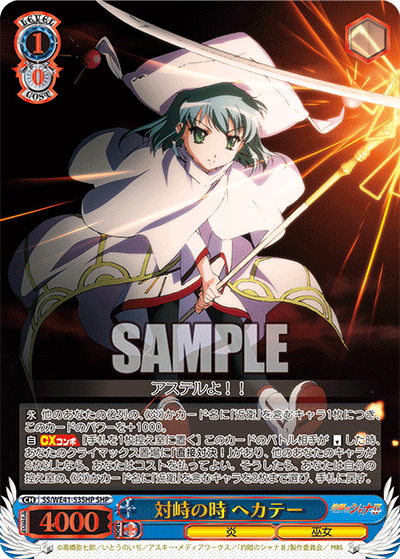 (SHP) 1/0 Hecate (Flame/Miko)