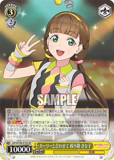 (SR) 3/2 Kinako (Music)