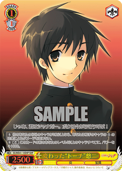 (SHP) 1/1 Yuji (Flame/Noble)