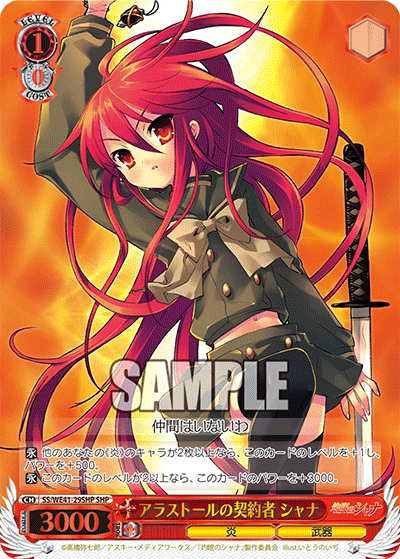 (SHP) 1/0 Shana (Flame/Weapon)