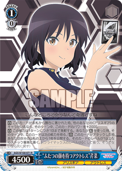 (R) 1/0 Serina (Alice Gear/Actress)