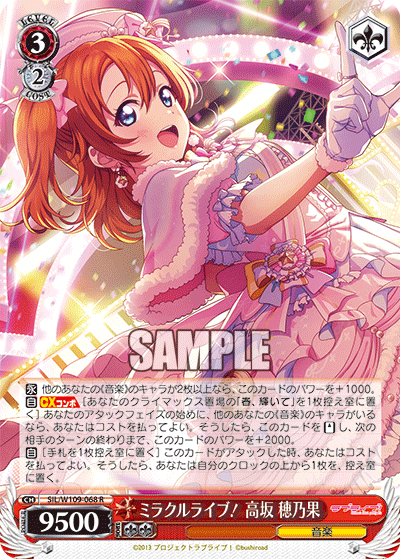 (R) 3/2 Honoka (Music)