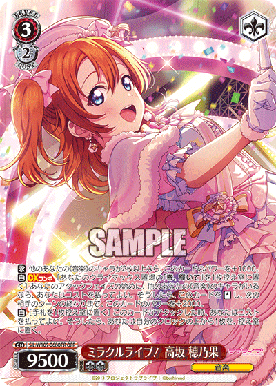 (OFR) 3/2 Honoka (Music)