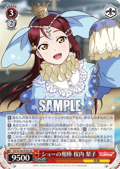 (SR) 3/2 Riko (Music)