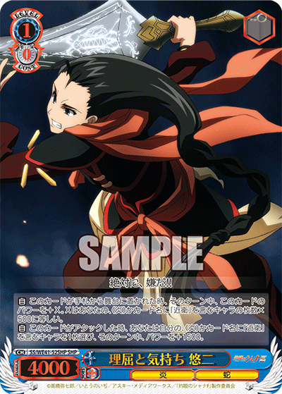 (SHP) 1/0 Yuuji (Flame/Snake)