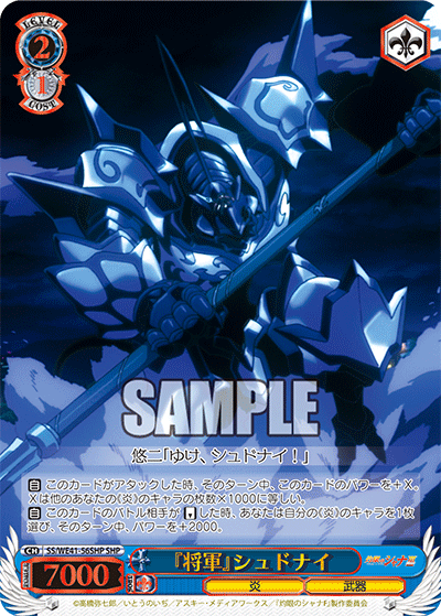 (SHP) 2/1 Sydonay (Flame/Weapon)