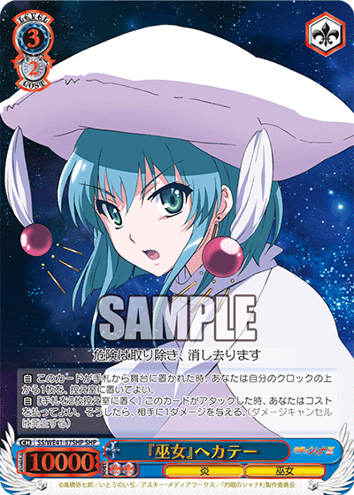 (SHP) 3/2 Hecate (Flame/Miko)